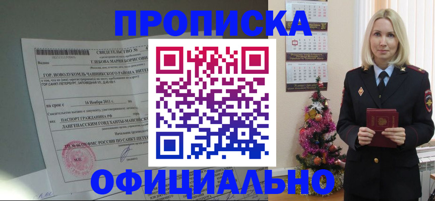 временная регистрация в квартире в Хвалынске